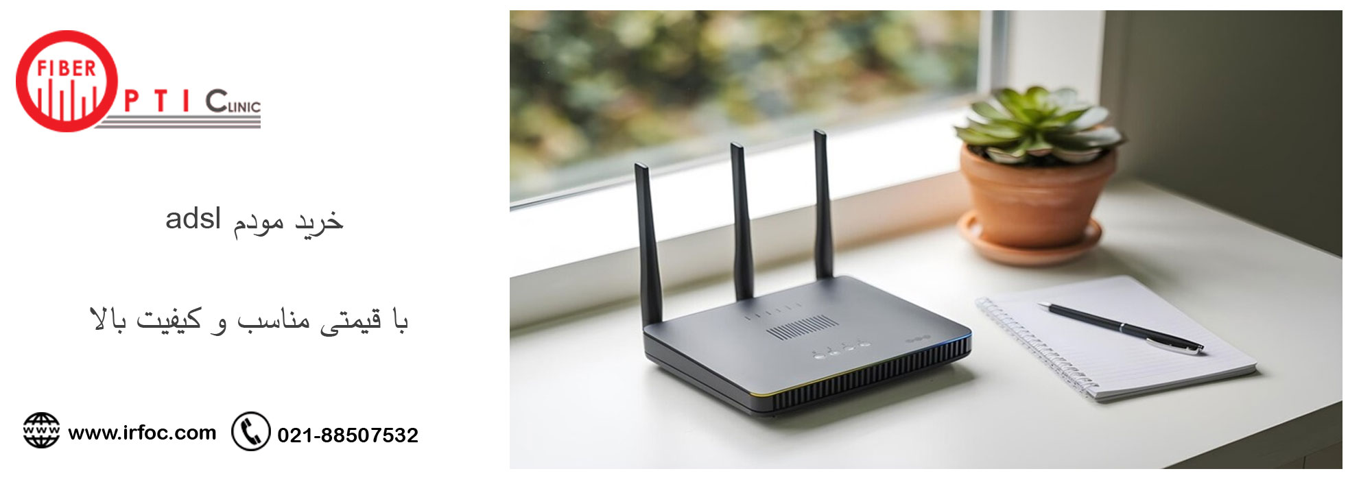 خرید مودم adsl
 با قیمتی مناسب و کیفیت بالا