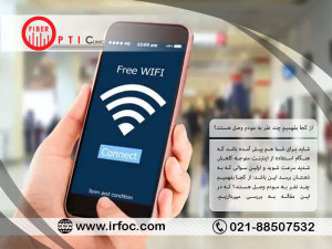 از کجا بفهمیم چند نفر به مودم وصل هستند؟