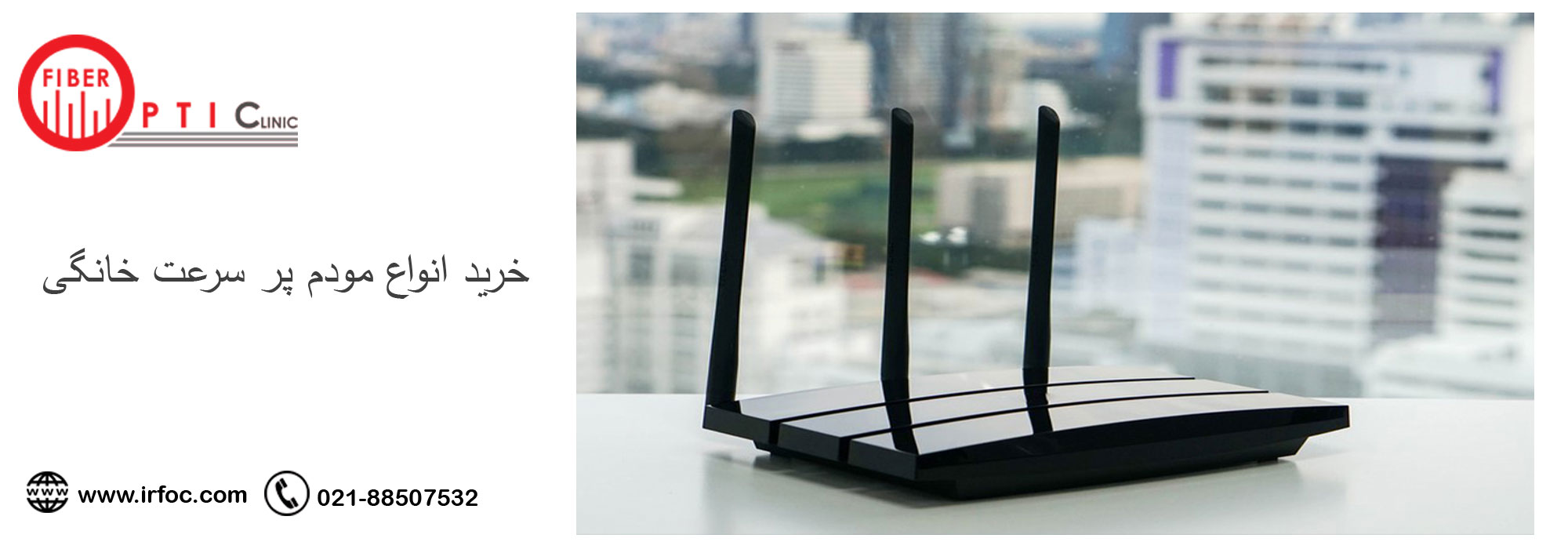 خرید انواع مودم پر سرعت خانگی