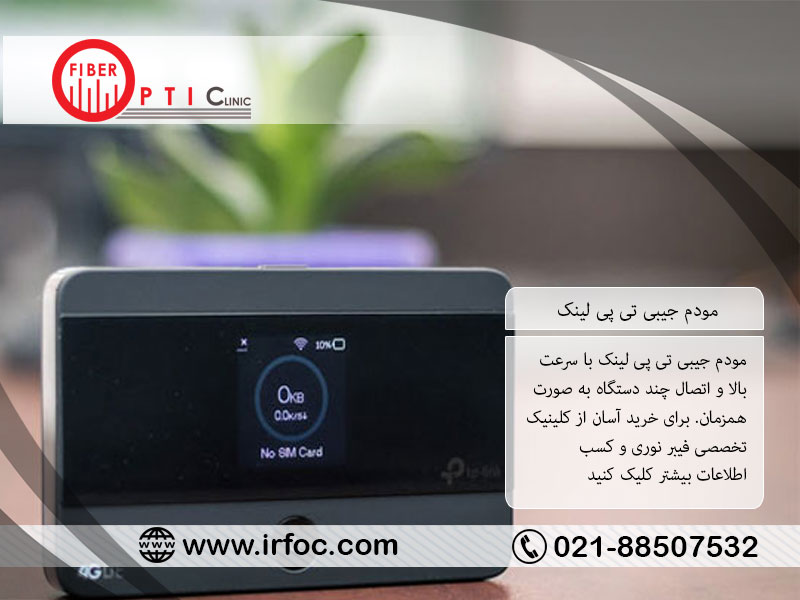 مودم جیبی تی پی لینک: راهنمای نهایی برای اینترنت همراه پرسرعت