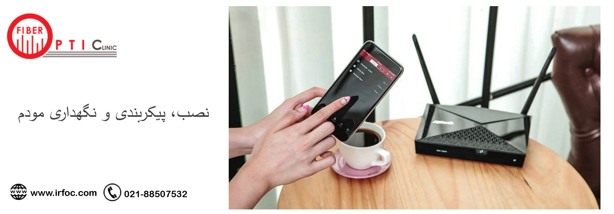 نصب، پیکربندی و نگهداری مودم