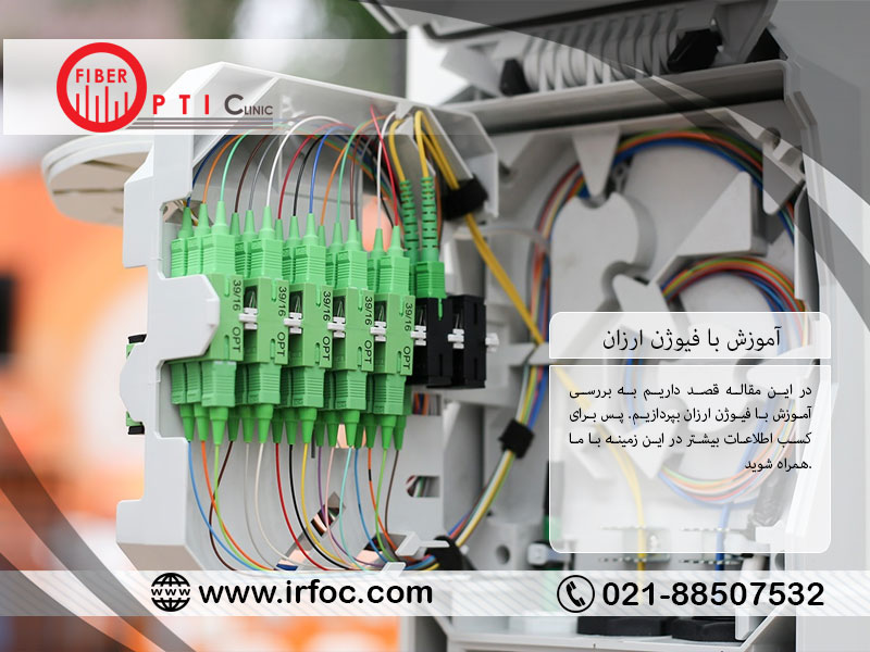آموزش ftth با فیوژن ارزان