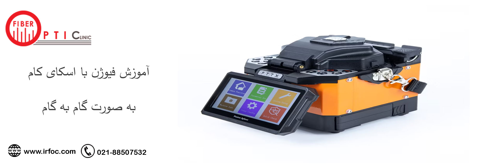 آموزش فیوژن با اسکای کام
