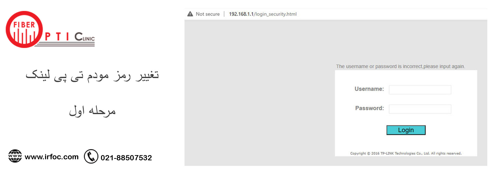 تغییر رمز مودم تی پی لینک مرحله 1