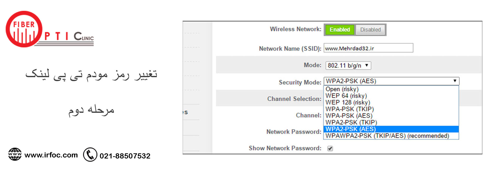 تغییر رمز مودم تی پی لینک مرحله 2