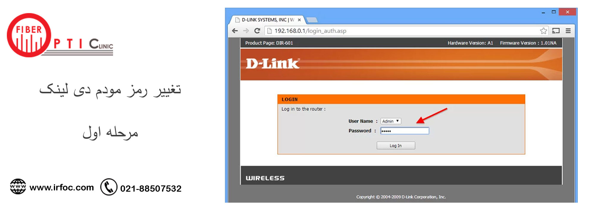 تغییر مودم دی لینک مرحله 1