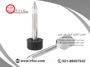 اهمیت الکترود فیوژن فیبر نوری و نکات خرید آن