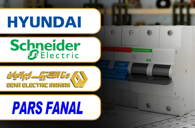 معرفی برندهای باکیفیت فیوز مینیاتوری برای منزل
