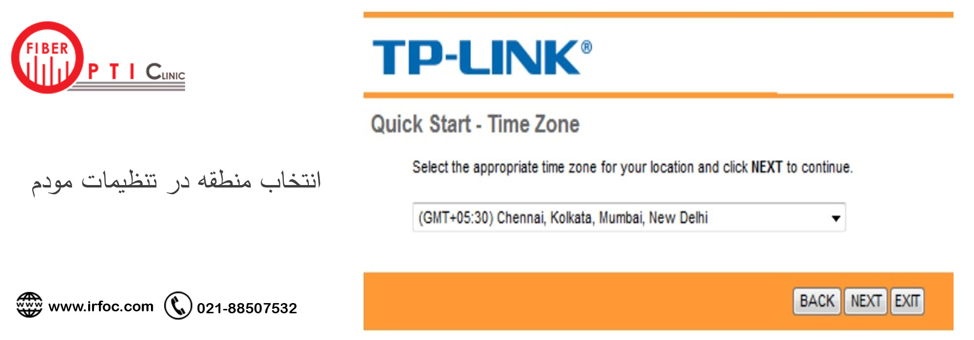 انتخاب منطقه جغرافیایی در تنظیمات مودم