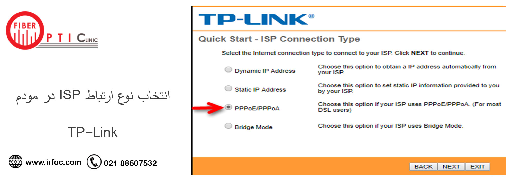 انتخاب نوع ارتباط ISP در مودم TP-Link