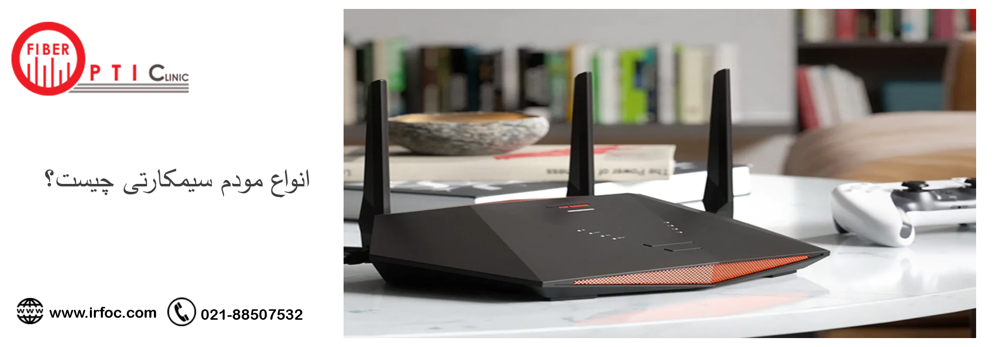 انواع مودم سیمکارتی چیست؟