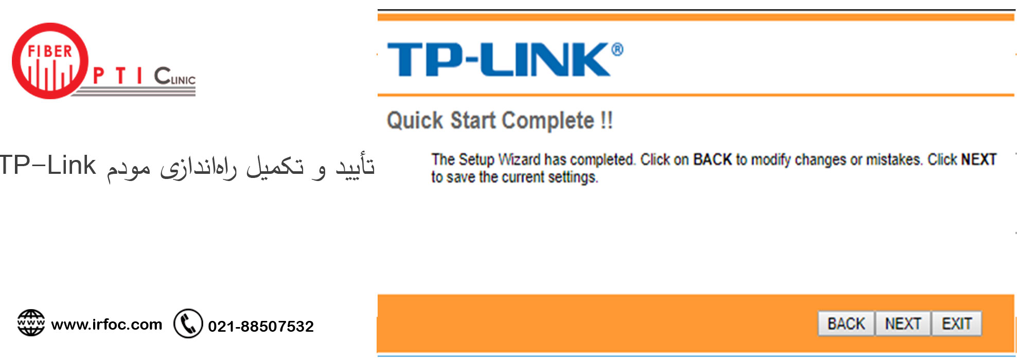 تکمیل راه‌اندازی مودم TP-Link