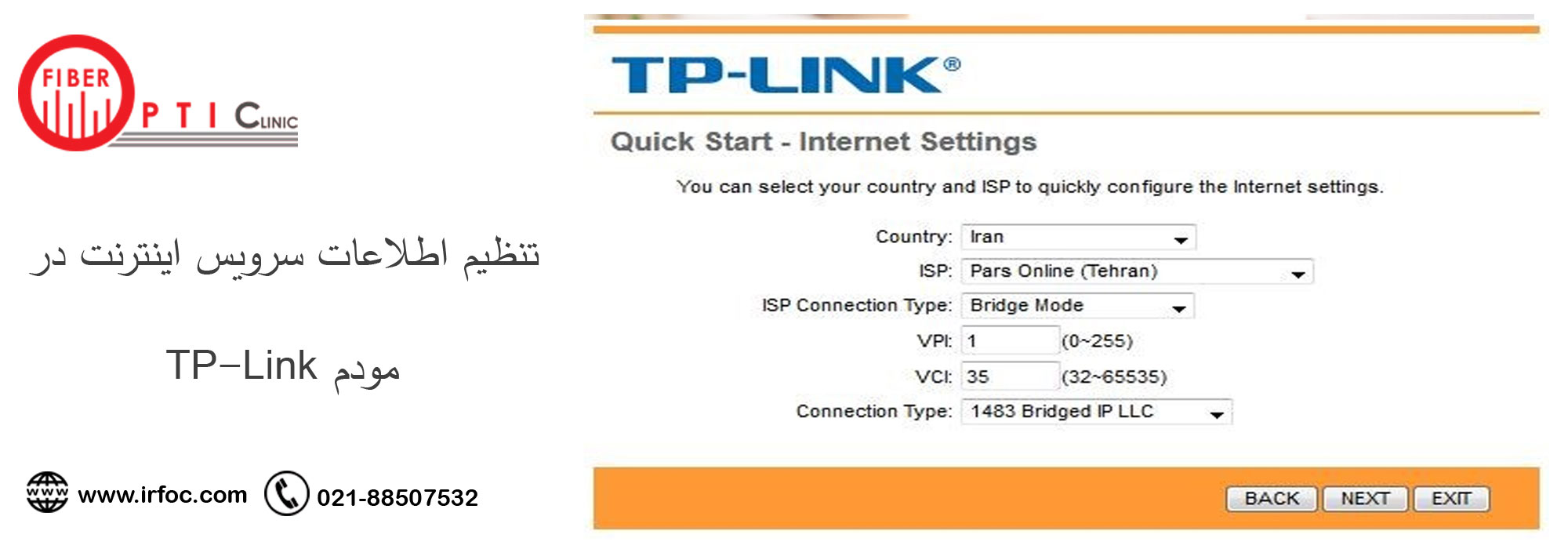 تنظیم اطلاعات سرویس اینترنت در مودم TP-Link
