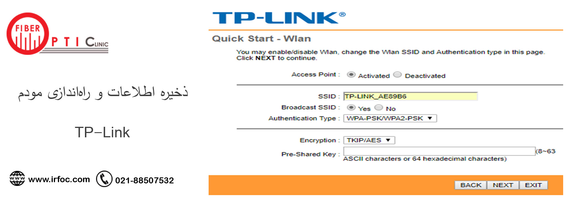 ذخیره اطلاعات و تکمیل راه‌اندازی مودم TP-Link