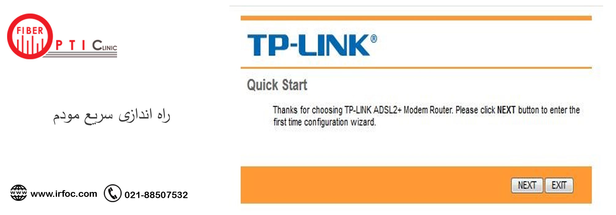 راه اندازی سریع مودم