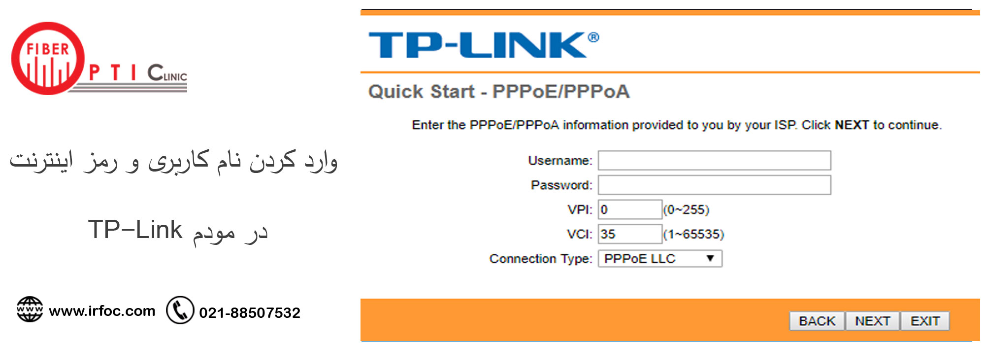  وارد کردن نام کاربری و رمز اینترنت در مودم TP-Link