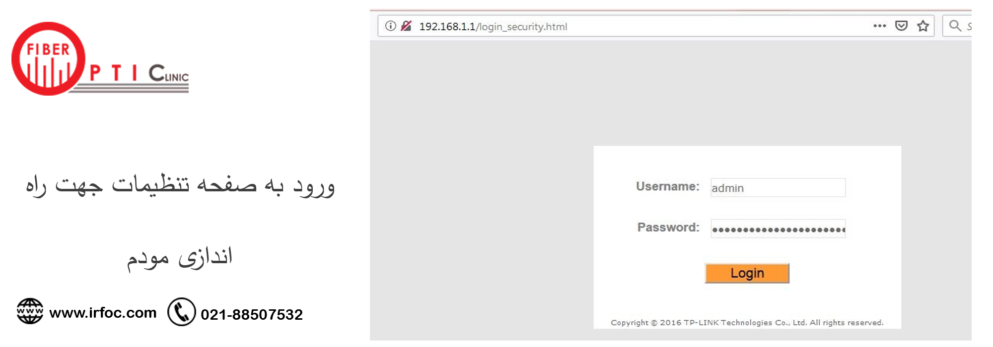 ورود به صفحه تنظیمات جهت راه اندازی مودم