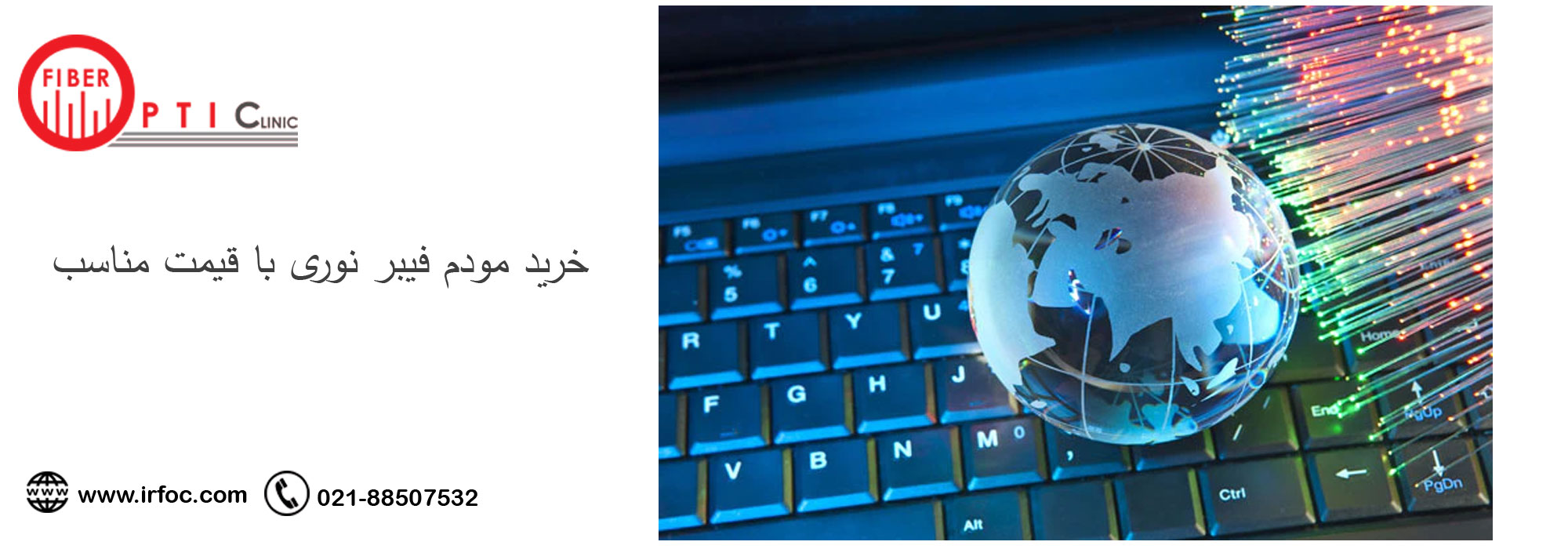 خرید مودم فیبر نوری با قیمت مناسب و کیفیت بالا