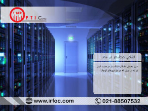 انقلاب دیتاسنتر در هند