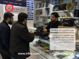 بهترین دستگاه فیوژن در ایران در سال 1405