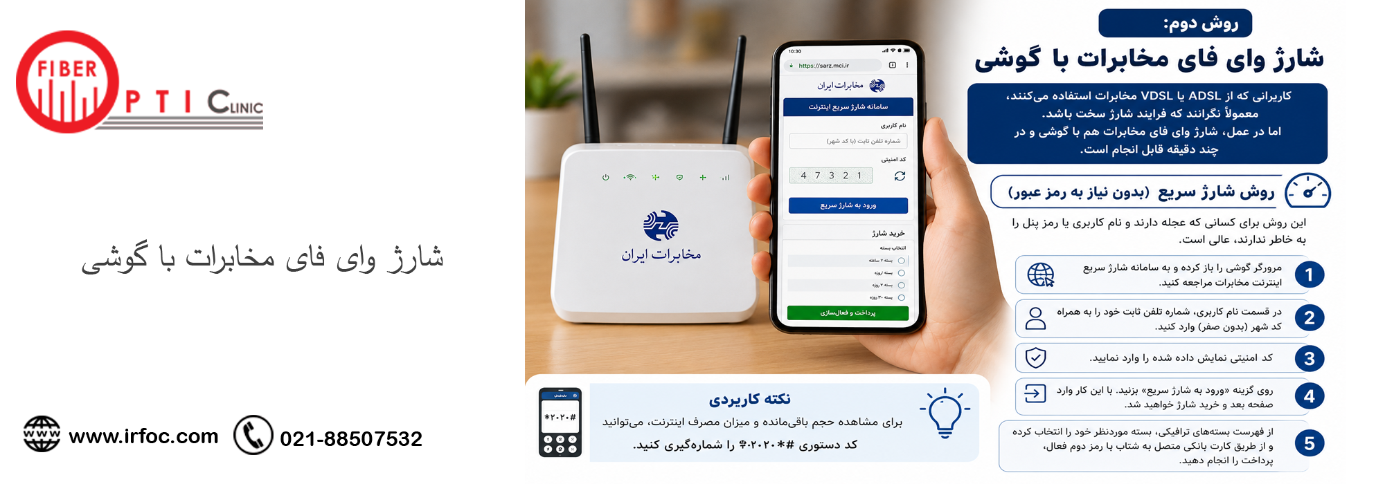 شارژ وای فای مخابرات با گوشی