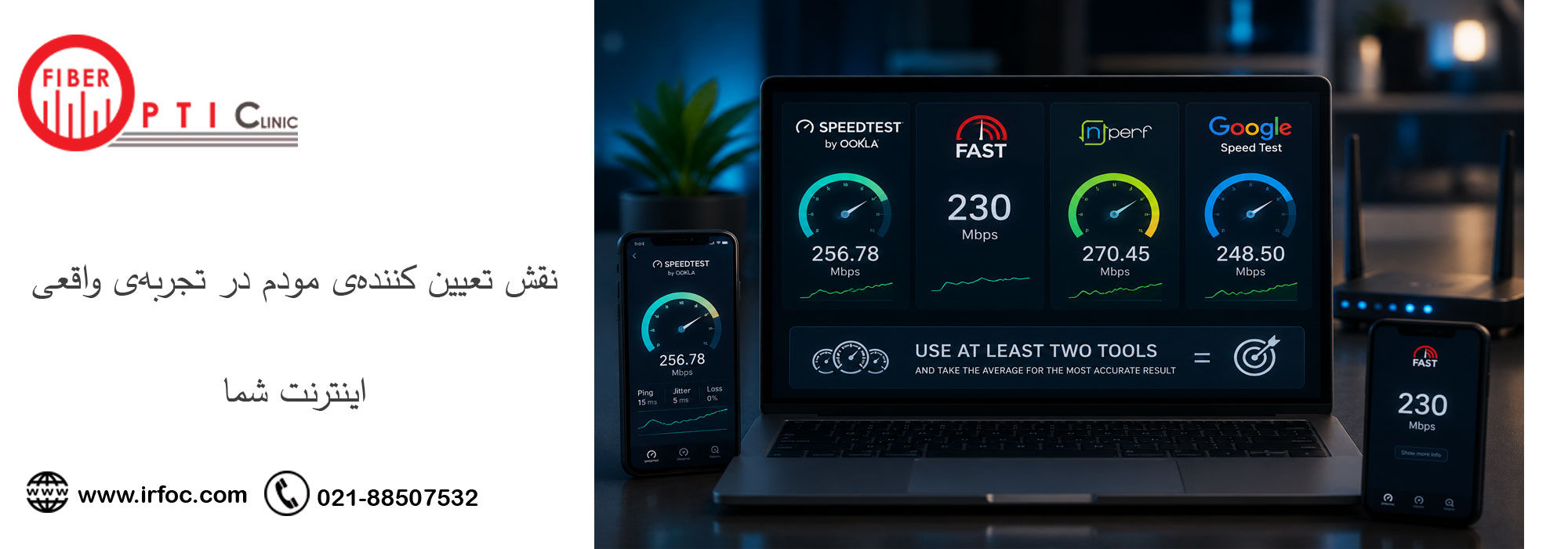 نقش تعیین کننده‌ی مودم در تجربه‌ی واقعی اینترنت شما